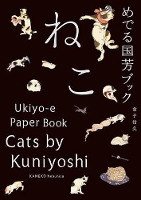 Book Cover for Cats by Kuniyoshi by PIE Books