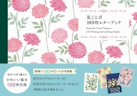 Book Cover for 100 Writing and Crafting Papers - Beautiful Floral Patterns by PIE International