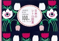 Book Cover for 100 Papers of Japanese Retro Collection by PIE International