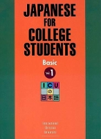 Book Cover for Japanese For College Students: Vol 1: Basic by International Christian University