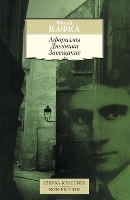 Book Cover for Aforizmy. Dnevniki. Zaveshchanie by Franz Kafka