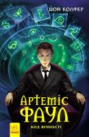 Book Cover for Artemis Fowl and the Eternity Code by Eoin Colfer