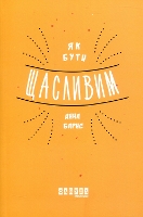 Book Cover for How to Be Happy by Anna Barnes