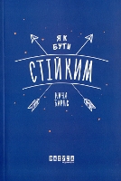 Book Cover for How To Be Resilient by Anna Barnes