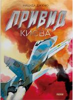 Book Cover for The Ghost of Kyiv (+ Poster) by Matsuda Djuko