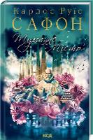 Book Cover for The City of Steam by Carlos Ruiz Zafon