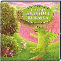 Book Cover for Tales of the Dragon Omelko by Sashko Dermanskij