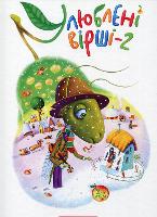 Book Cover for Favorite Poems. Volume 2 by Ivan Malkovych