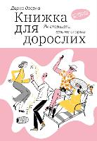 Book Cover for The adult book by Darka Ozerna