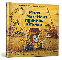 Book Cover for Three Cheers for Kid McGear! by Sherri Duskey Rinker, Volodymyr Chernyshenko