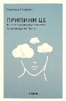 psychology express books Book Cover for Stop it by Spartak Subbota