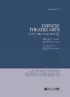 Book Cover for Chinese Theatre Arts (Vol. 3) by Yang Yang