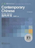 Book Cover for Contemporary Chinese for Beginners - Textbook by Wu Zhongwei