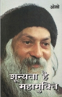 Book Cover for Shunyata Hai Mahamukti (??????? ?? ?????????) by Osho