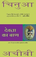 Book Cover for Devta Ka Baan by Chinua Achebe