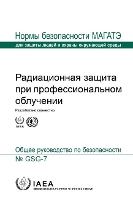 Book Cover for Occupational Radiation Protection (Russian Edition) by International Atomic Energy Agency