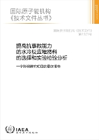 Book Cover for Analysis of Options and Experimental Examination of Fuels for Water Cooled Reactors with Increased Accident Tolerance (ACTOF) (Chinese Edition) by IAEA