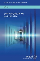 Book Cover for Developing a National Framework for Managing the Response to Nuclear Security Events (Arabic Edition) by International Atomic Energy Agency