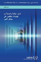 Book Cover for Preventive and Protective Measures Against Insider Threats (Arabic Edition) by International Atomic Energy Agency