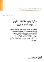 Book Cover for Behaviour of Spent Power Reactor Fuel during Storage (Arabic Edition) by IAEA