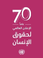 Book Cover for Universal Declaration of Human Rights (Arabic language) by United Nations Department of Public Information