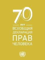 Book Cover for Universal Declaration of Human Rights (Russian language) by United Nations Department of Public Information