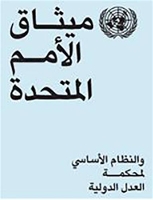 Book Cover for Charter of the United Nations and statute of the International Court of Justice (Arabic language) by United Nations: Department of Public Information