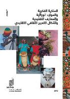 Book Cover for Intellectual Property and Genetic Resources, Traditional Knowledge and Traditional Cultural Expressions (Arabic Edition) by Wipo