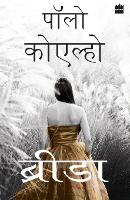 Book Cover for Brida - Hindi by Paulo Coelho