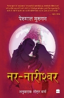 Book Cover for Nar Nareeshwar by Perumal Murugan