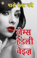 Book Cover for Paase Palat Gaye by James Hadley Chase