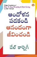 Book Cover for How to Stop Worrying and Start Living in Telugu (?????? ?????? ??????? ?????????) by Dale Carnegie