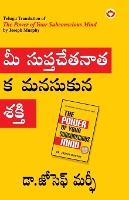 Book Cover for The Power of Your Subconscious Mind in Telugu (?? ?????????????? ????????? ???) by Joseph Murphy