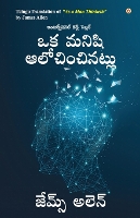 Book Cover for As a Man Thinketh in Telugu (?? ????? ?????????????) by James Allen