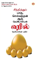 Book Cover for Think and Grow Rich in Tamil (???????????? ???? ?????????? ???) by Napoleon Hill