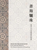 Book Cover for From the Treasure House by The Library of The Chinese University of Hong Kong