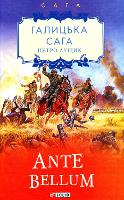 Book Cover for The Galician Saga Galician Saga by Petro Luschyk