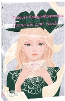 Book Cover for Pamietnik Pani Hanki by Tadeusz Dolega-Mostowicz