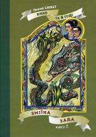 Book Cover for The Reptile Room by Lemony Snicket, Anatoliy Onyshko