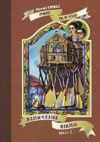 Book Cover for The by Lemony Snicket, Anatoliy Onyshko