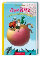 Book Cover for James and the Giant Peach by Roald Dahl, Viktor Morozov