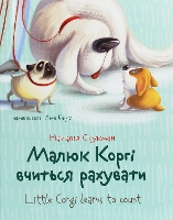 Book Cover for Little Corgi Learns to count by Natalia Stukman