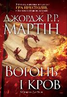 Book Cover for Fire & Blood by George R. R. Martin, Natalia Tysovska