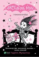 Book Cover for Isadora Moon Has a Sleepover Isadora Moon Has a Sleepover by Harriet Muncaster