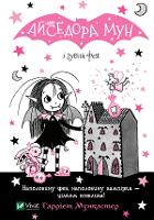 Book Cover for Isadora Moon Meets the Tooth Fairy Isadora Moon Meets the Tooth Fairy by Harriet Muncaster
