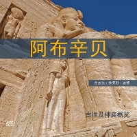 Book Cover for Abu Simbel Chinese Edition by Nigel (Independent Scholar, Egypt) Fletcher-Jones