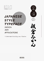 Book Cover for Japanese Style Typeface Design and Applications by Li Aihong