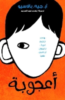 Book Cover for Wonder by R J Palacio