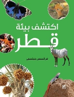 Book Cover for Qatar Nature Explorer by Frances Gillespie