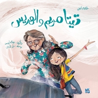 Book Cover for Teta Mariam's Barely Soup by Hala Abu Saad